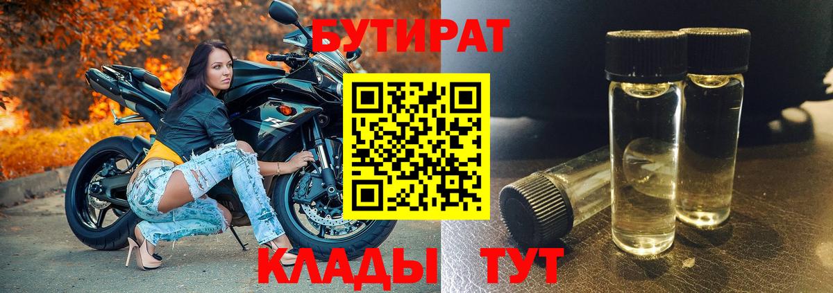 Бутират  Вход с VPN  Оренбург  БУТИРАТ GHB 