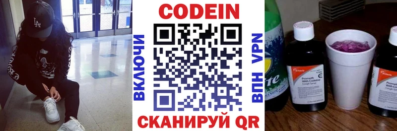 Кодеин напиток Lean (лин)  Оренбург 