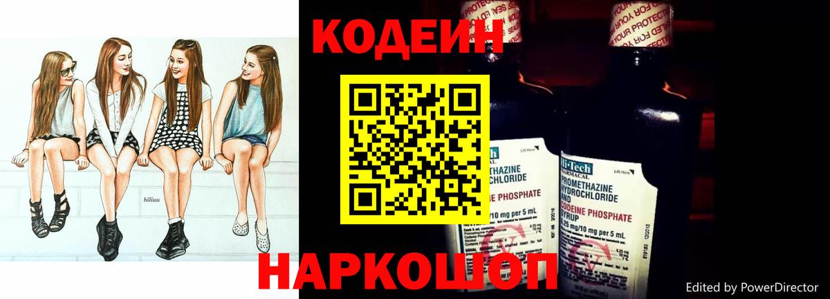 Кодеин напиток Lean (лин)  Вход с VPN  Оренбург 