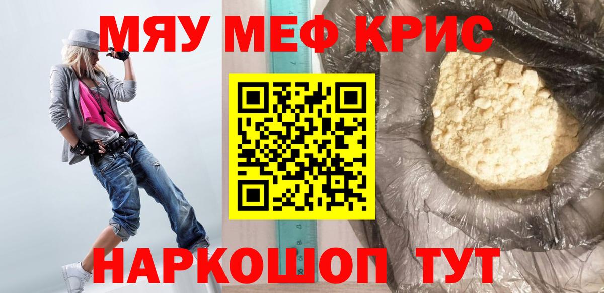 МЕФ mephedrone  МЕФ кристаллы  Вход с VPN  МЯУ-МЯУ  Оренбург 