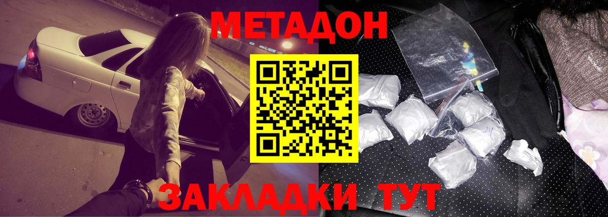Оренбург  МЕТАДОН methadone  Вход с VPN 