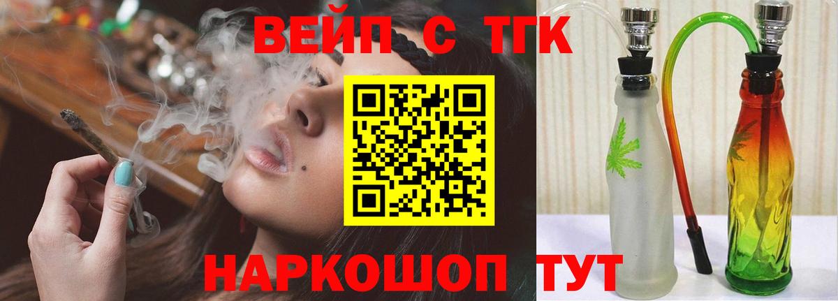 ТГК жижа Оренбург